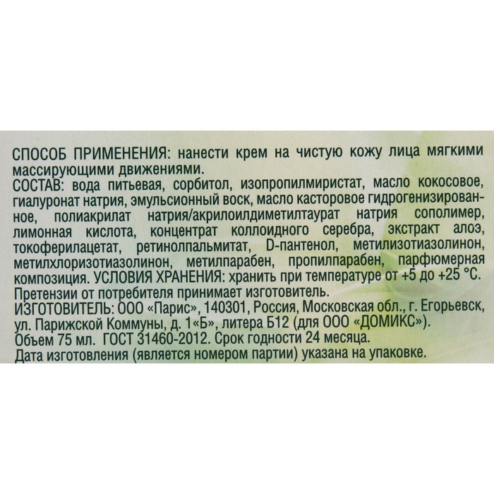 Крем для лица Domix Green для нормальной кожи, увлажняющий, 75 мл 18002