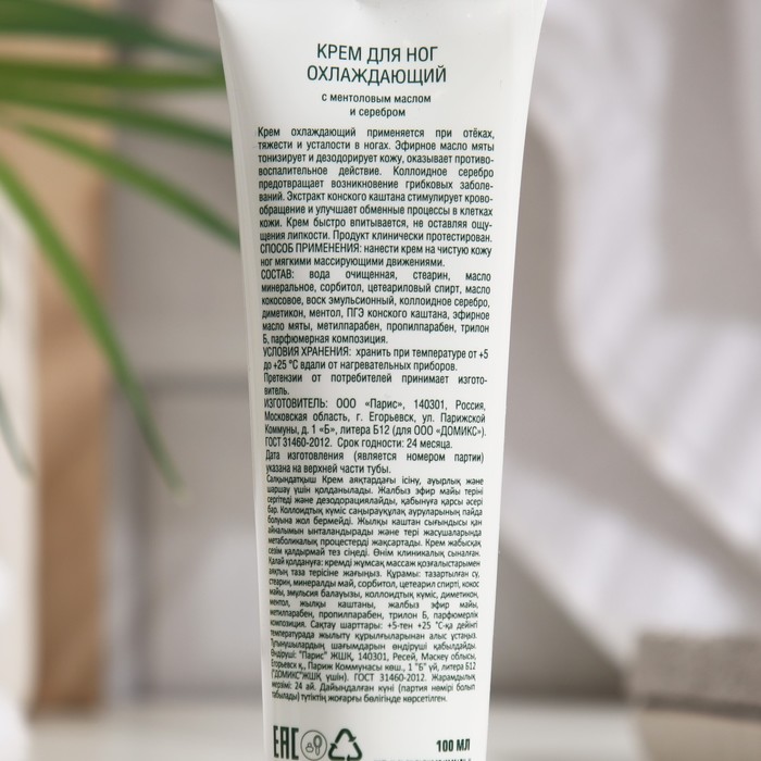 Крем для ног Domix охлаждающий с ментоловым маслом и наносеребром, 100 мл 18005