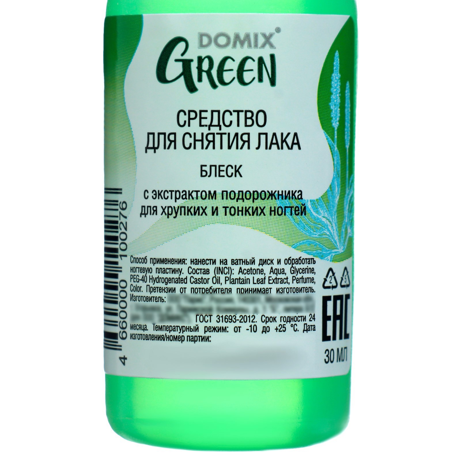 Средство для снятия лака Domix Green 