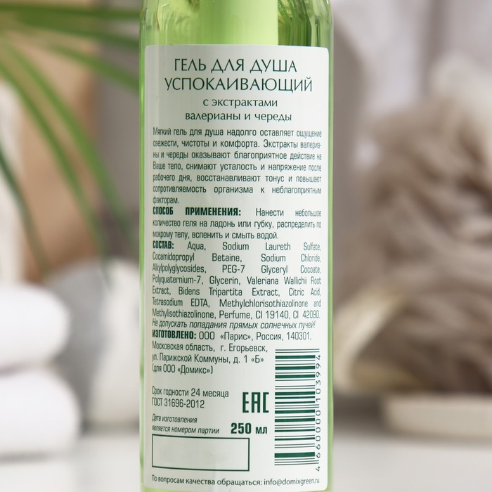 Гель для душа Domix «Успокаивающий», с экстрактами валерианы и череды, 250 мл 18010