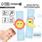 Погремушка - браслет Крошка Я «Счастливый малыш» набор 2 шт., от 3 мес. - Фото 1