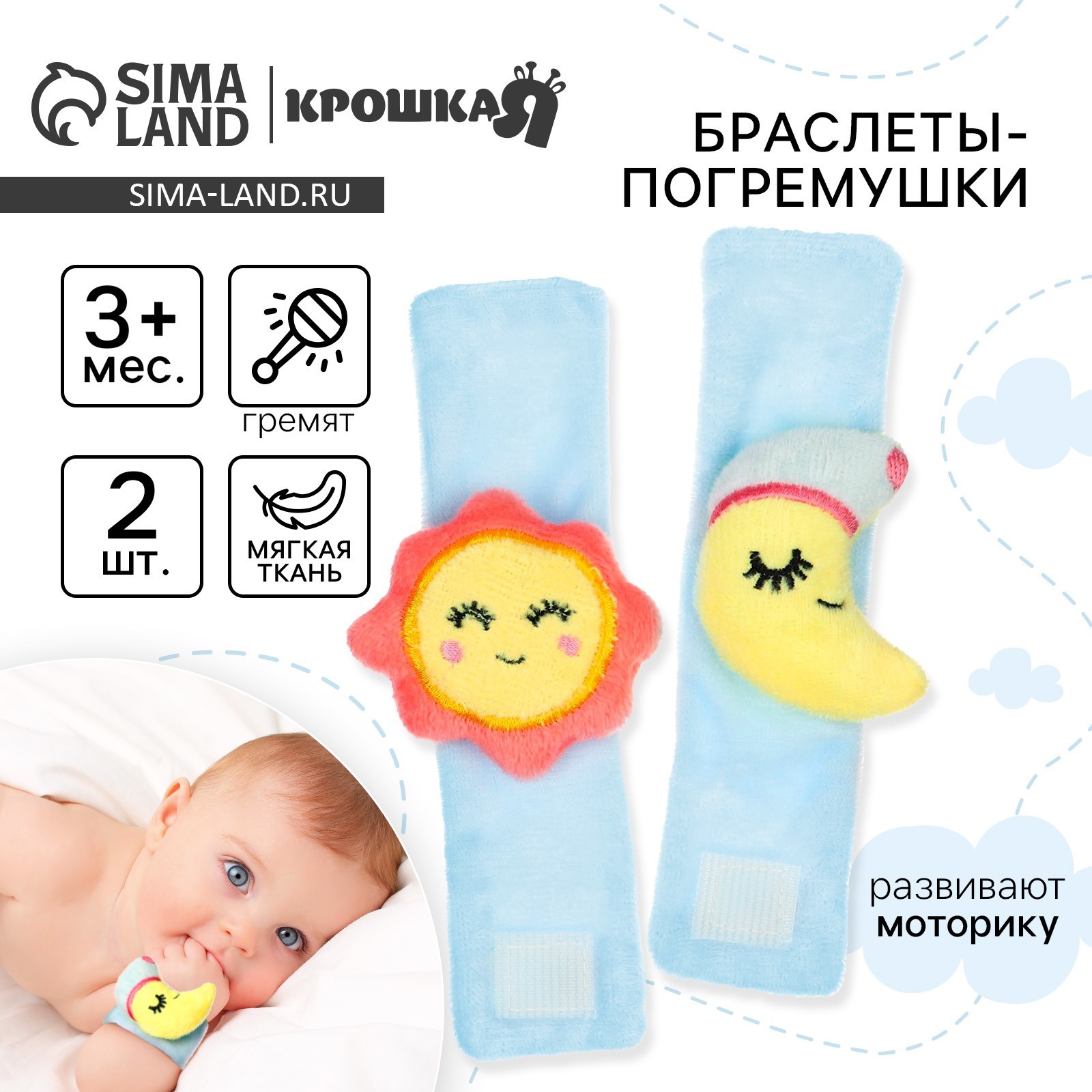 Погремушки браслеты,  Крошка Я, развивающие "Счастливый малыш", набор 2 шт.