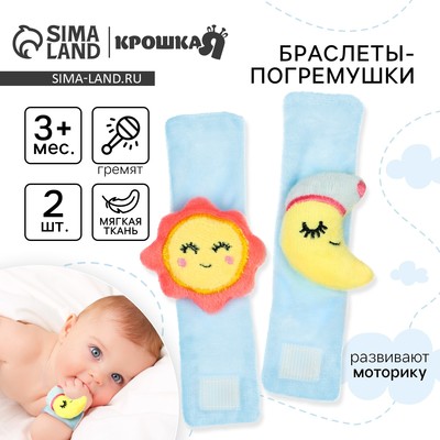 Погремушка - браслет Крошка Я «Счастливый малыш» набор 2 шт., от 3 мес.