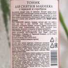 Тоник для снятия макияжа Domix с чередой и наносеребром, 200 мл - Фото 4