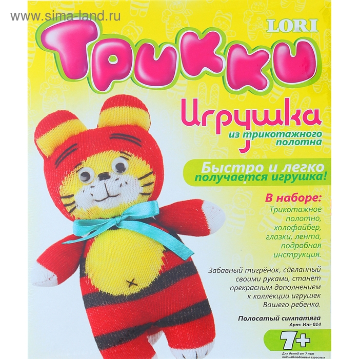 Игрушка из трикотажного полотна "Полосатый симпатяга" Трикки - Фото 1