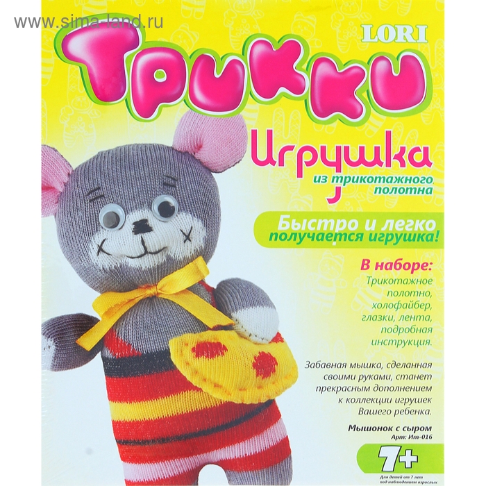 Игрушка из трикотажного полотна "Мышонок с сыром" Трикки - Фото 1