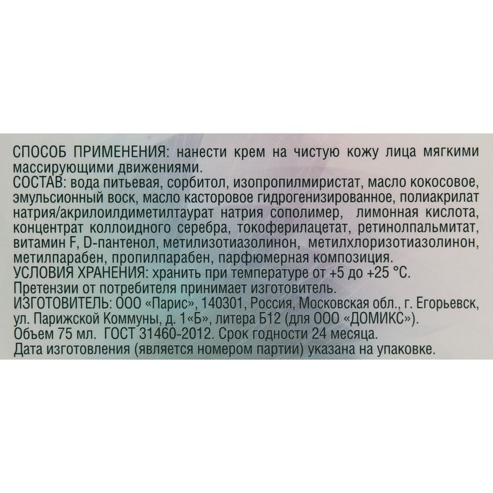 Крем для лица Domix Green для сухой кожи, питательный с витаминами А,Е,Д,F, 75 мл 18026