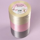 Набор атласных лент «Тёплый день», 3 шт., 50 мм, 23±1 м - Фото 4