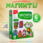 Набор для творчества «Фигурки на магнитах. Озорные зверята» - Фото 1
