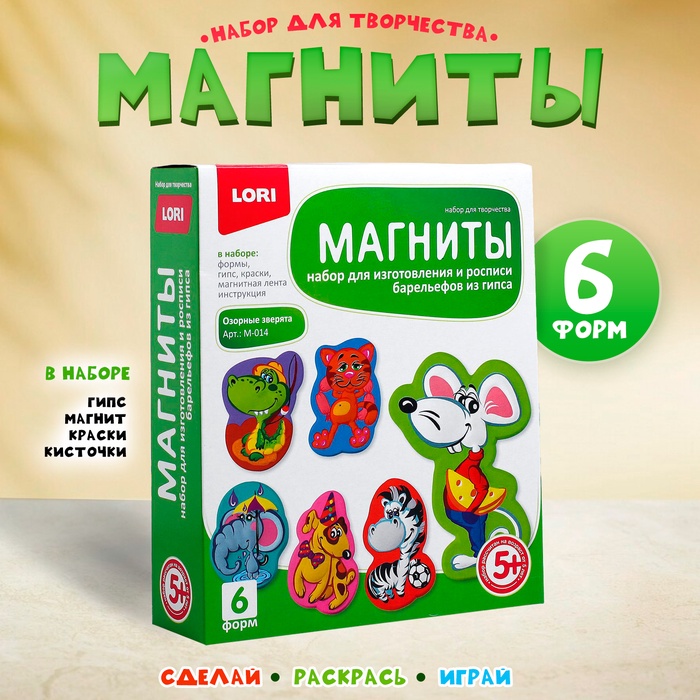Набор для творчества «Фигурки на магнитах. Озорные зверята» - Фото 1