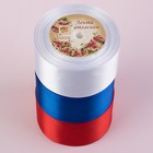 Набор атласных лент, 3 шт, размер 1 ленты: 50 мм × 23 ± 1 м, триколор - Фото 3