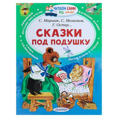 Сценарий мероприятия ко Дню Рождения С.Я.Маршака 