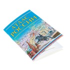 Атлас России - Фото 4