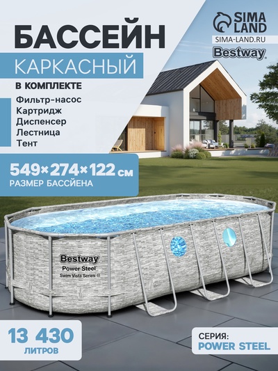 Бассейн каркасный Bestway Power Steel Swim Vista 56716, 549×274×122, фильтр-насос, лестница, тент