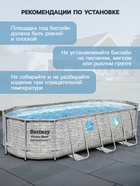 Бассейн каркасный Bestway Power Steel Swim Vista 56716, 549×274×122, фильтр-насос, лестница, тент - Фото 7