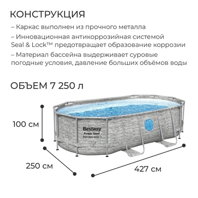 Бассейн каркасный Power Steel Swim Vista, 427×250×100, фильтр-насос, лестница, тент, 56714 Bestway