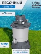 Фильтр-насос, 220-240V, 3596 л/ч, для бассейна, песочный, 58515 Bestway - Фото 1
