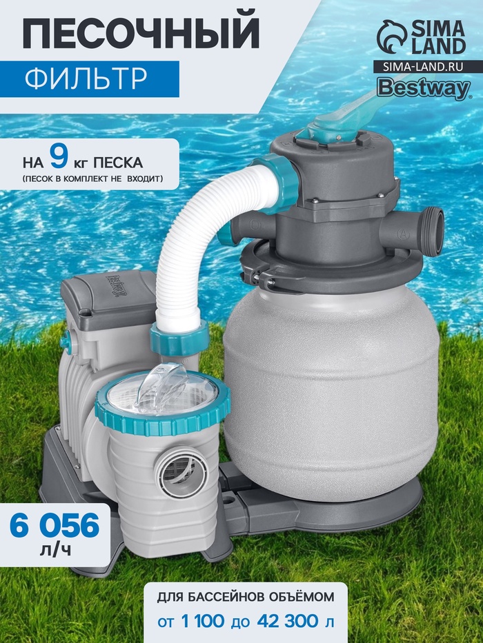 Фильтр-насос, 220-240V, 6056 л/ч, для бассейна, песочный, 58497 Bestway - Фото 1