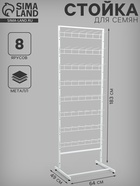 Стойка для семян, с крючками 14.6 см, 8 ярусов, 64×49×183 см, белая - Фото 1