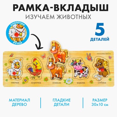 Рамка - вкладыш малая «Моя ферма», 5 деталей