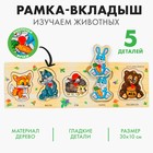 Рамка - вкладыш малая «Лесные жители», 5 элементов - Фото 1