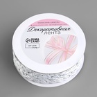 Лента фигурная «Вьюнчик», 25 мм, 9±0.5 м, белая - Фото 2