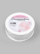 Лента фигурная «Вьюнчик», 25 мм, 9±0.5 м, белая 3954411