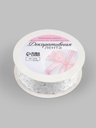 Лента фигурная «Вьюнчик», 25 мм, 9±0.5 м, белая - Фото 3