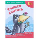 Большой тренажёр для подготовки к школе. Дмитриева В. Г. - Фото 4