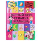 Большой тренажёр для подготовки к школе. Дмитриева В. Г. - Фото 5
