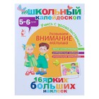 Большой тренажёр для подготовки к школе. Дмитриева В. Г. - Фото 7