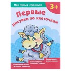 Большой тренажёр для подготовки к школе. Дмитриева В. Г. - Фото 8