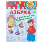 Большой тренажёр для подготовки к школе. Дмитриева В. Г. - Фото 9