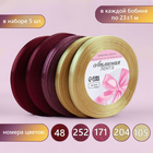 Атласная лента, набор 5 шт. «Осень», 6 мм, 23±1 м - Фото 1