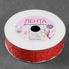 Лента фигурная «Ромашки», 25 мм, 9±0.5 м, красная - Фото 2