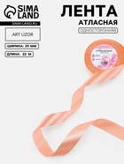 Лента атласная, 25 мм, 23±1 м, розово-бежевая №124 - Фото 1