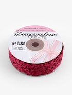 Лента фигурная «Вьюнчик», 25 мм, 9±0.5 м, тёмно-розовая - Фото 3
