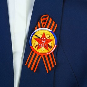 Значок закатной с лентой "9 мая" красная звезда, флаг России