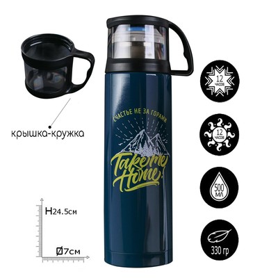 Термос с кружкой «Счастье», 500 мл, сохраняет тепло 10 ч