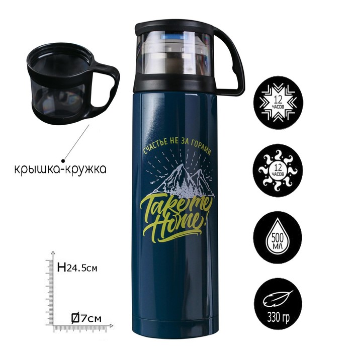 Термос с кружкой «Счастье», 500 мл, сохраняет тепло 10 ч - Фото 1