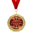 Медаль в бархатной коробке "Золотая свекровь" - Фото 2