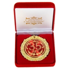 Медаль в бархатной коробке "35 лет" - Фото 1