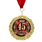 Медаль в бархатной коробке "45 лет", диам. 7 см - Фото 2