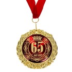 Медаль в бархатной коробке "65 лет", диам. 7 см - Фото 2