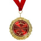 Медаль в бархатной коробке "Решительная, талантливая, успешная", диам. 7 см - Фото 2