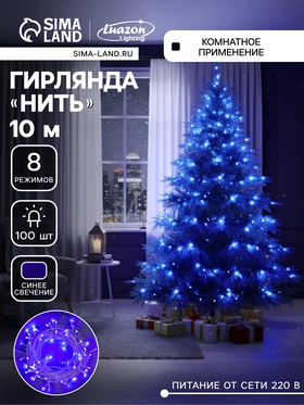 {{photo.Alt || photo.Description || 'УЦЕНКА Гирлянда «Нить» 10 м, IP20, 100 LED, 220 В, 8 режимов, белая нить, свечение синее'}}