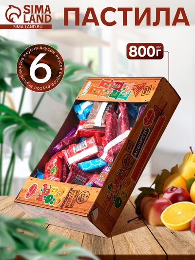 УЦЕНКА Пастила ассорти: яблоко, груша, вишня, дыня, апельсин, барбарис, 800 г (до 03.06.2025)
