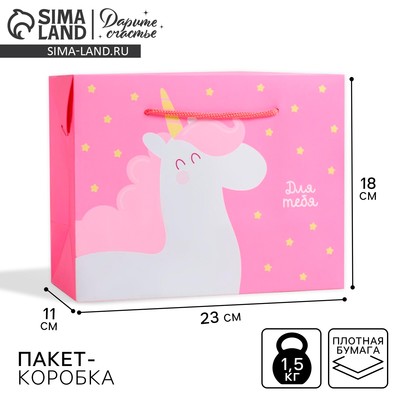 Пакет—коробка, подарочная упаковка, «Для тебя», 23 х 18 х 11 см