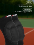 Наколенники волейбольные ONLYTOP, р. L, цвет чёрный - фото 6311242