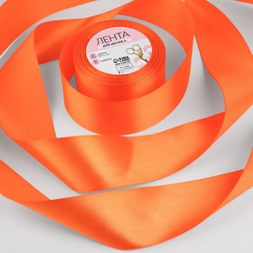Лента атласная, 50 мм × 23 ± 1 м, цвет насыщенный оранжевый №144